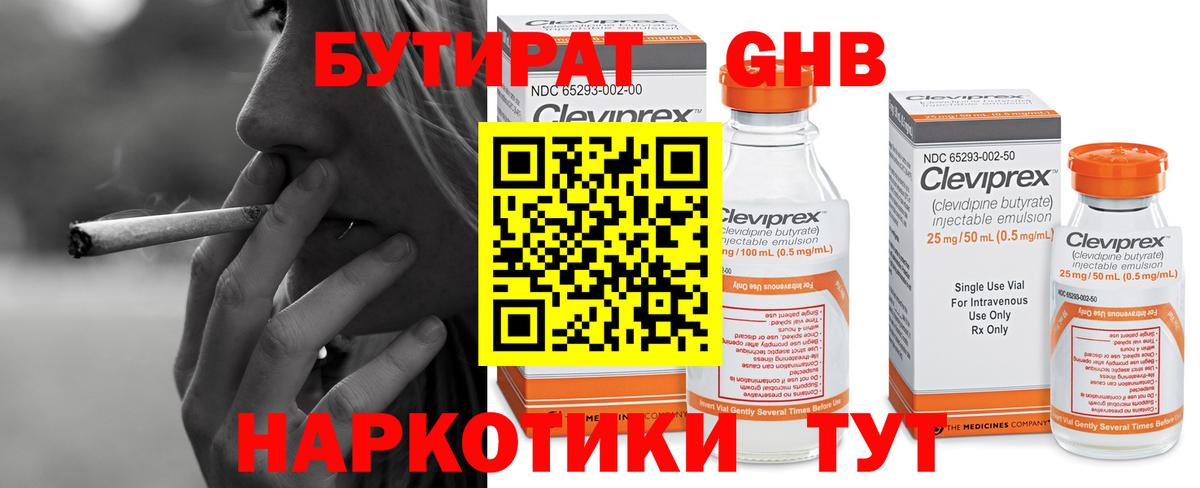 БУТИРАТ 1.4BDO Фурманов
