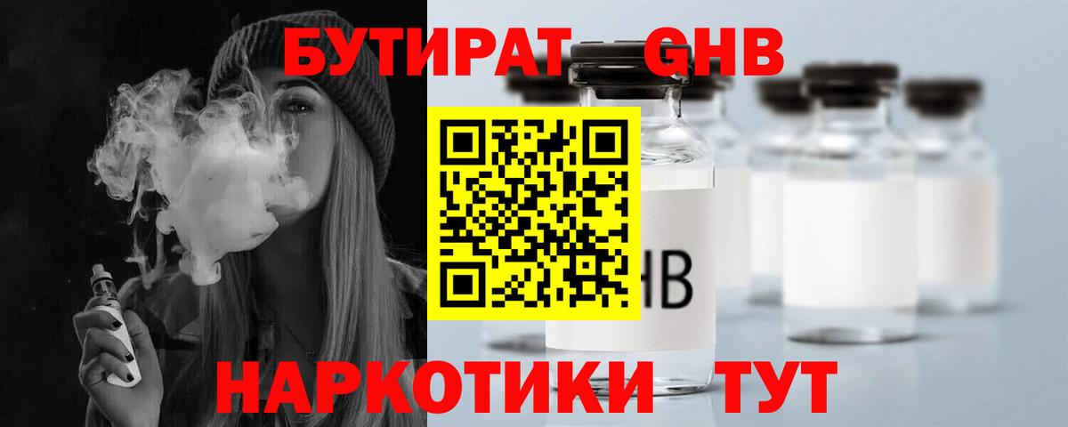 Фурманов  БУТИРАТ бутандиол  Вход с VPN 