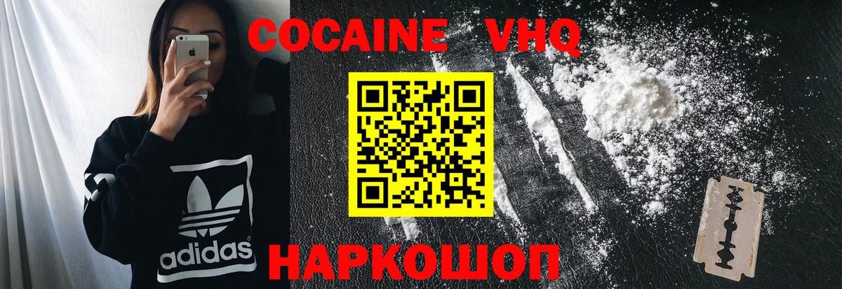 Cocaine VHQ  Вход с VPN  Cocaine  Кокаин Columbia  Фурманов 