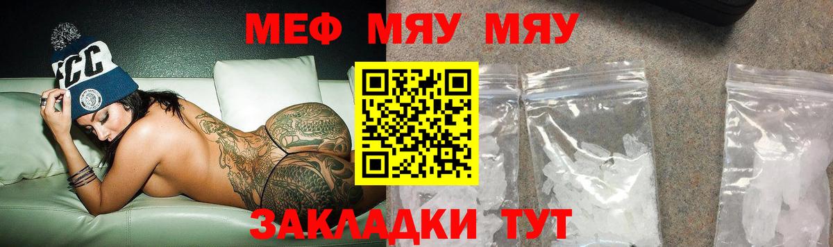 Меф мяу мяу  Фурманов