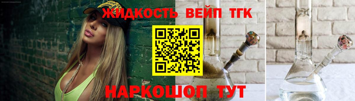 Фурманов  ТГК Wax  Вход с VPN  Дистиллят ТГК вейп 