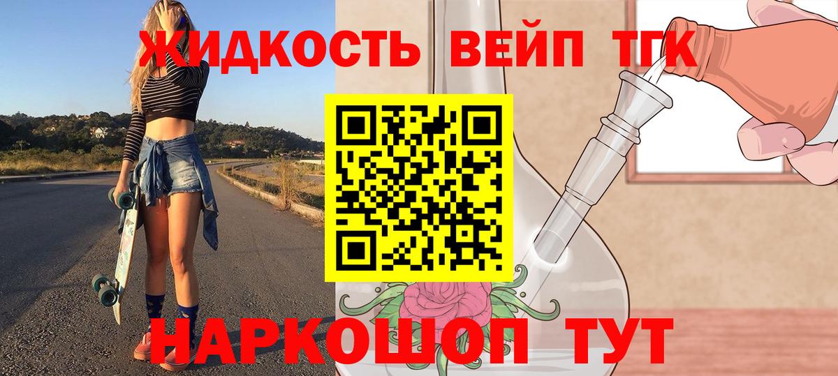 ТГК THC oil Фурманов